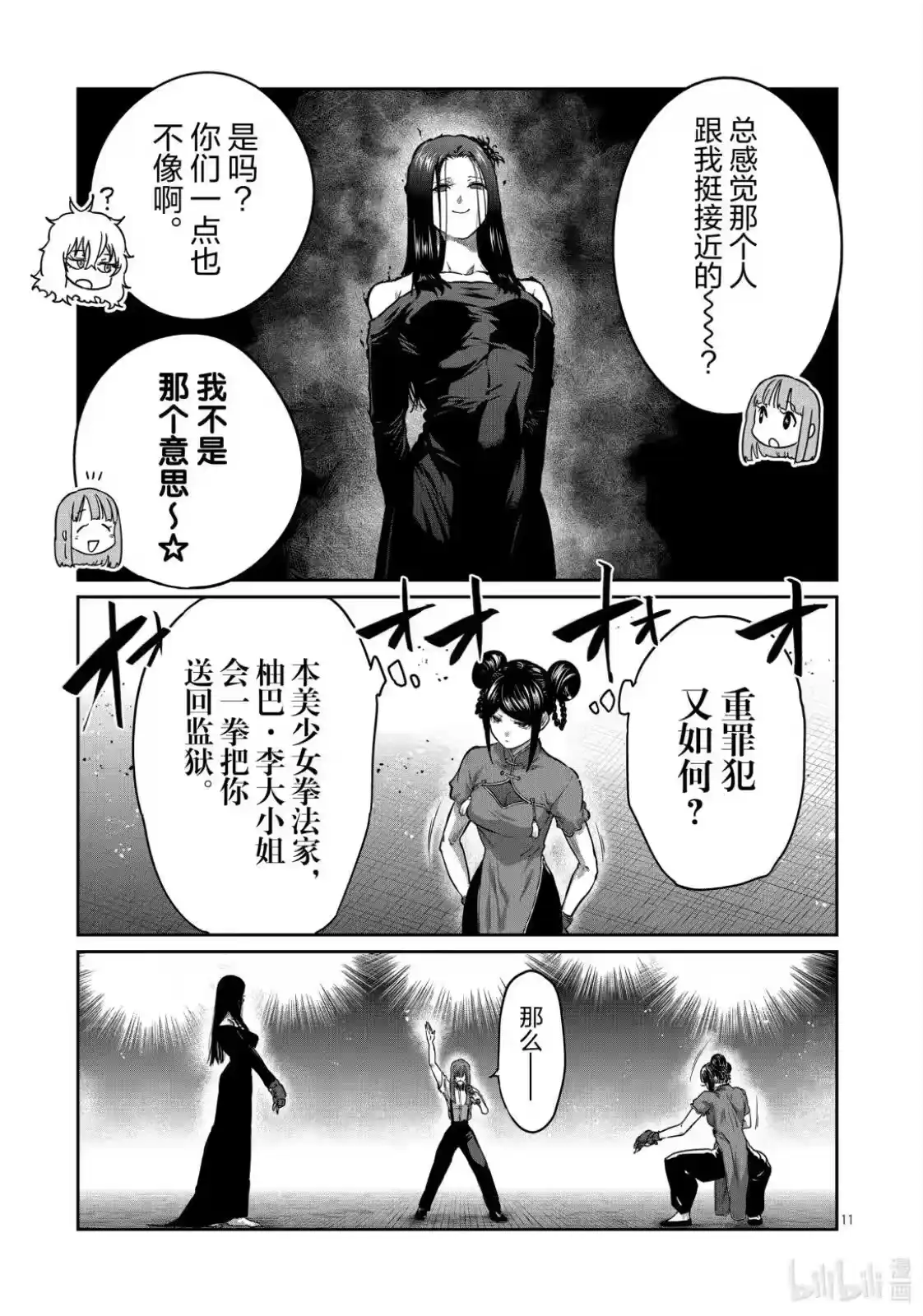 第55话-一胜千金_h-ウアルキユリア（第10张）