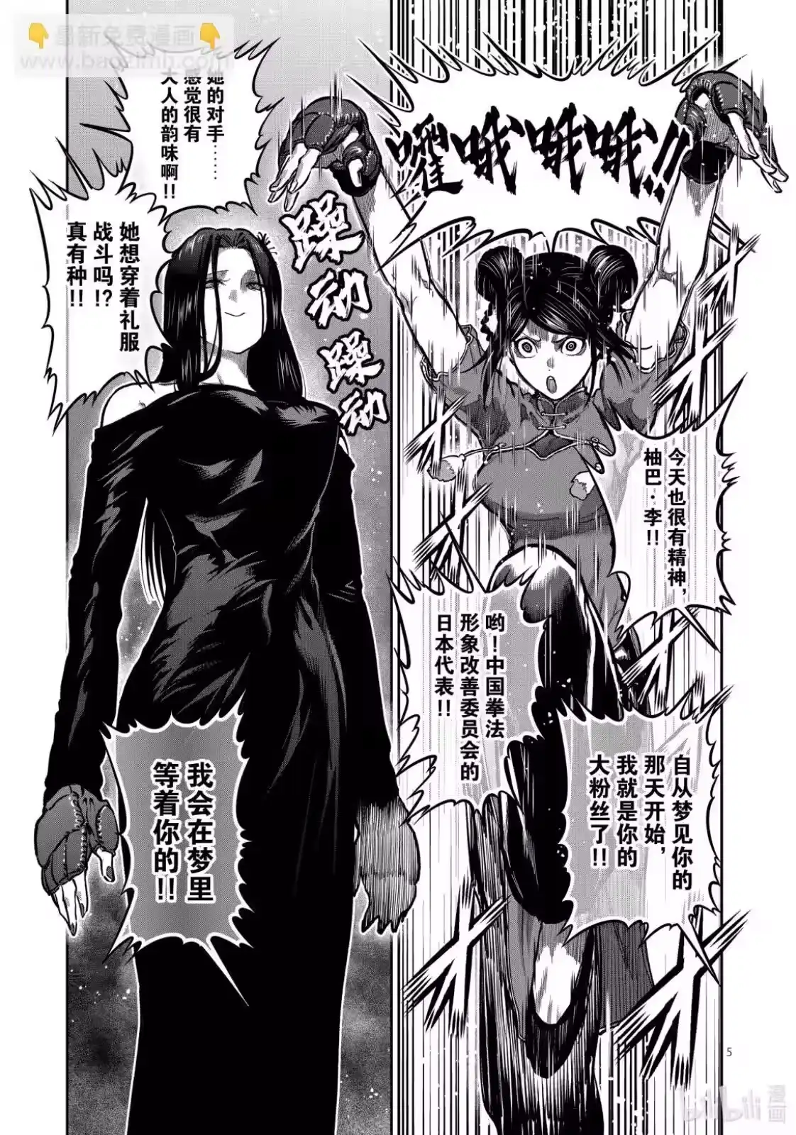 第55话-一胜千金_h-ウアルキユリア（第4张）