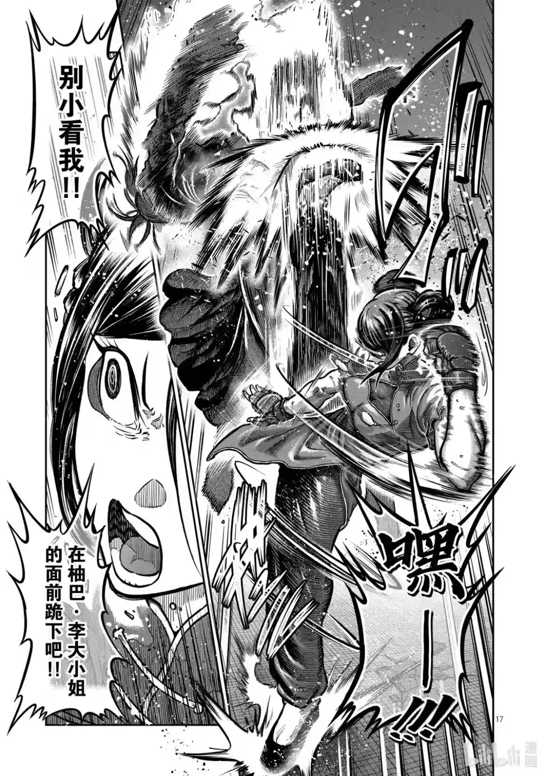 第55话-一胜千金_h-ウアルキユリア（第16张）