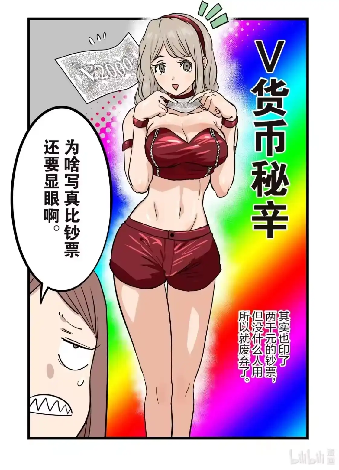 第55话-一胜千金_h-ウアルキユリア（第17张）
