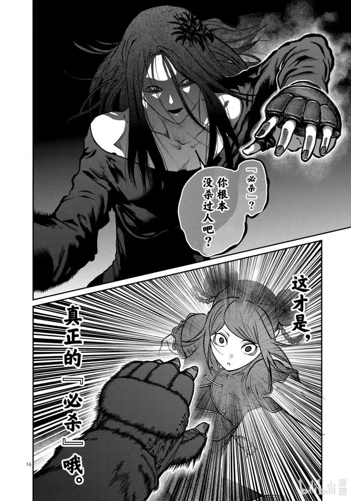 第55话-一胜千金_h-ウアルキユリア（第15张）
