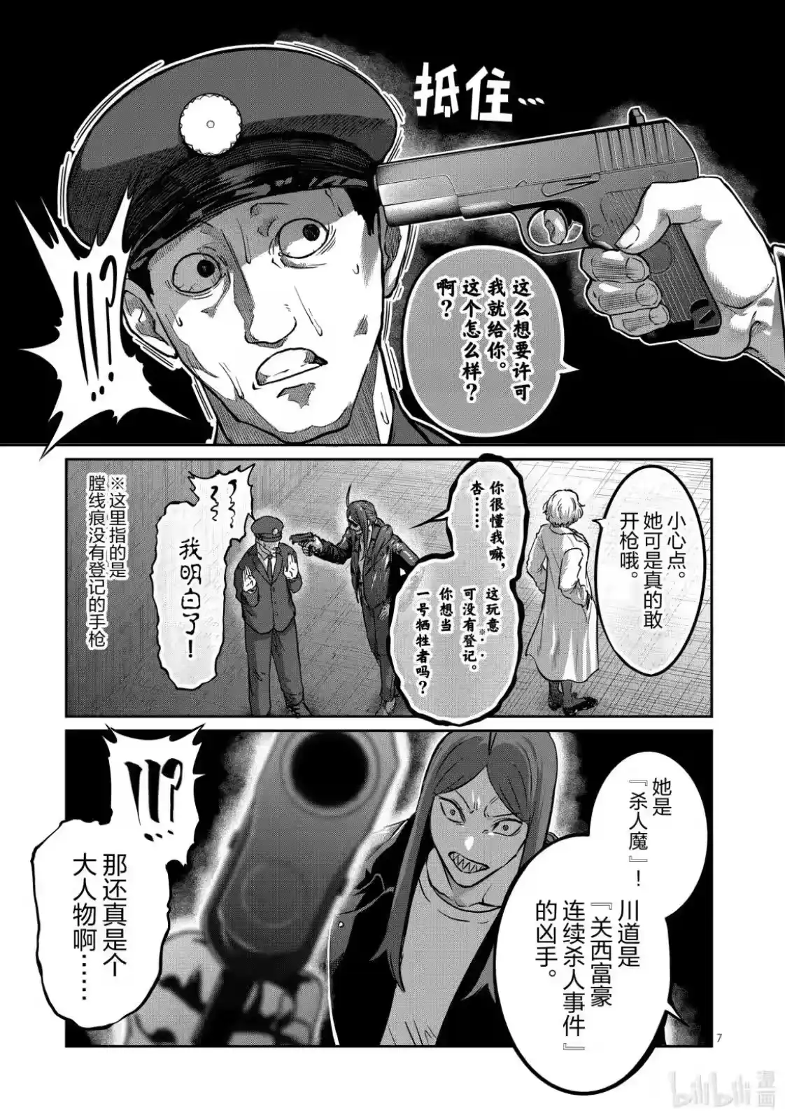 第55话-一胜千金_h-ウアルキユリア（第6张）