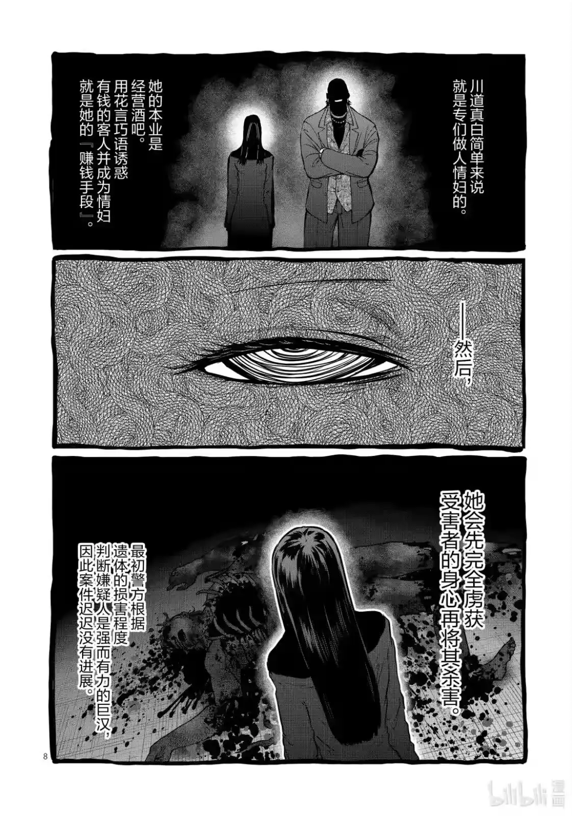 第55话-一胜千金_h-ウアルキユリア（第7张）