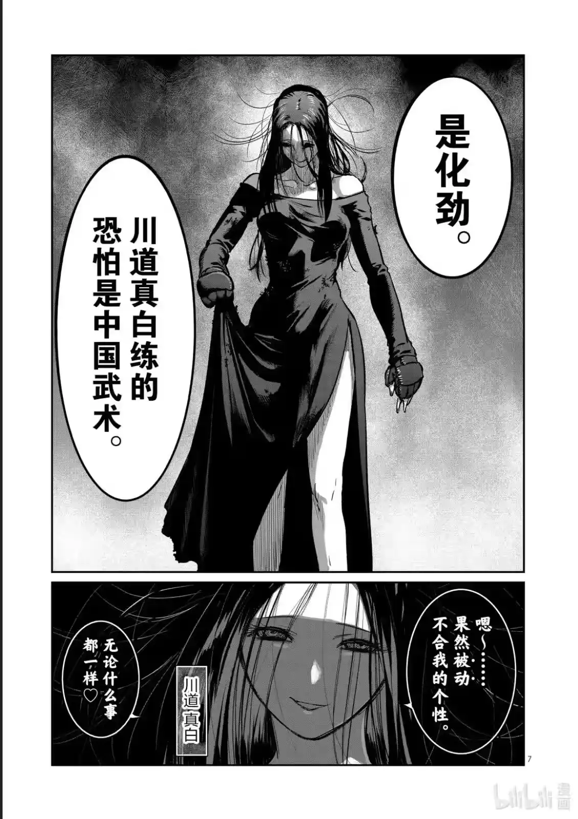 第56话-一胜千金_h-ウアルキユリア（第5张）