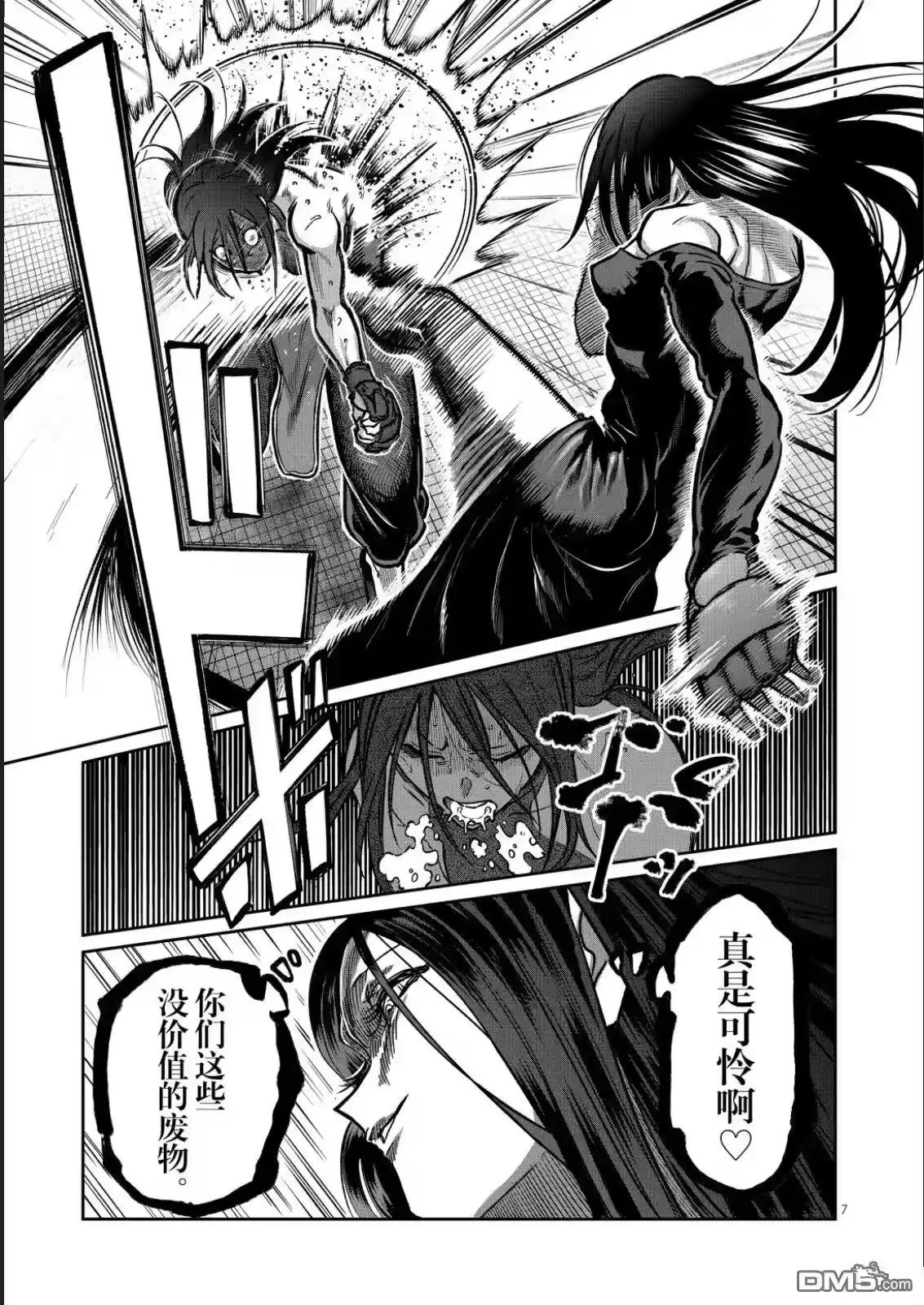 第57话-一胜千金_h-ウアルキユリア（第6张）