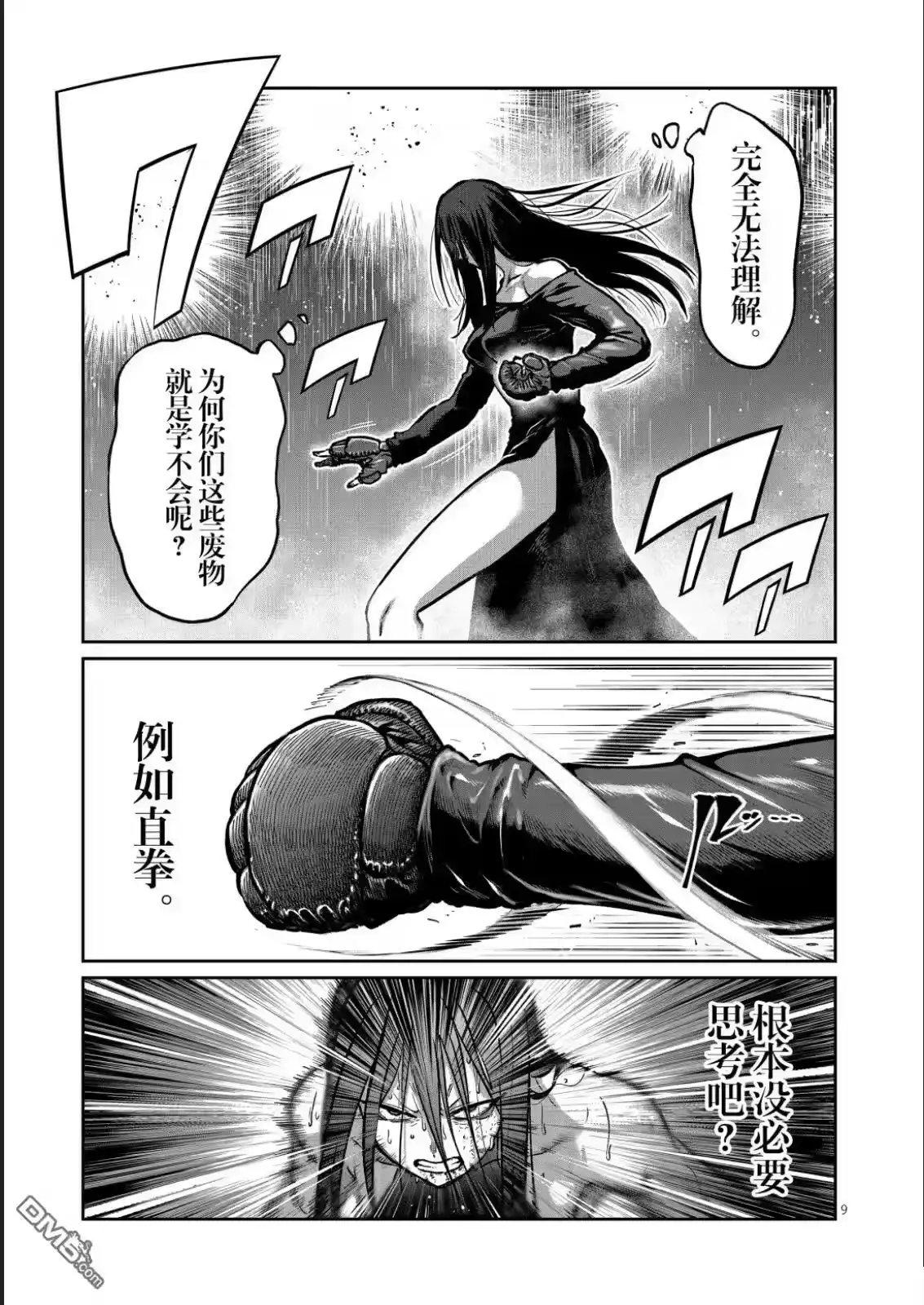 第57话-一胜千金_h-ウアルキユリア（第8张）