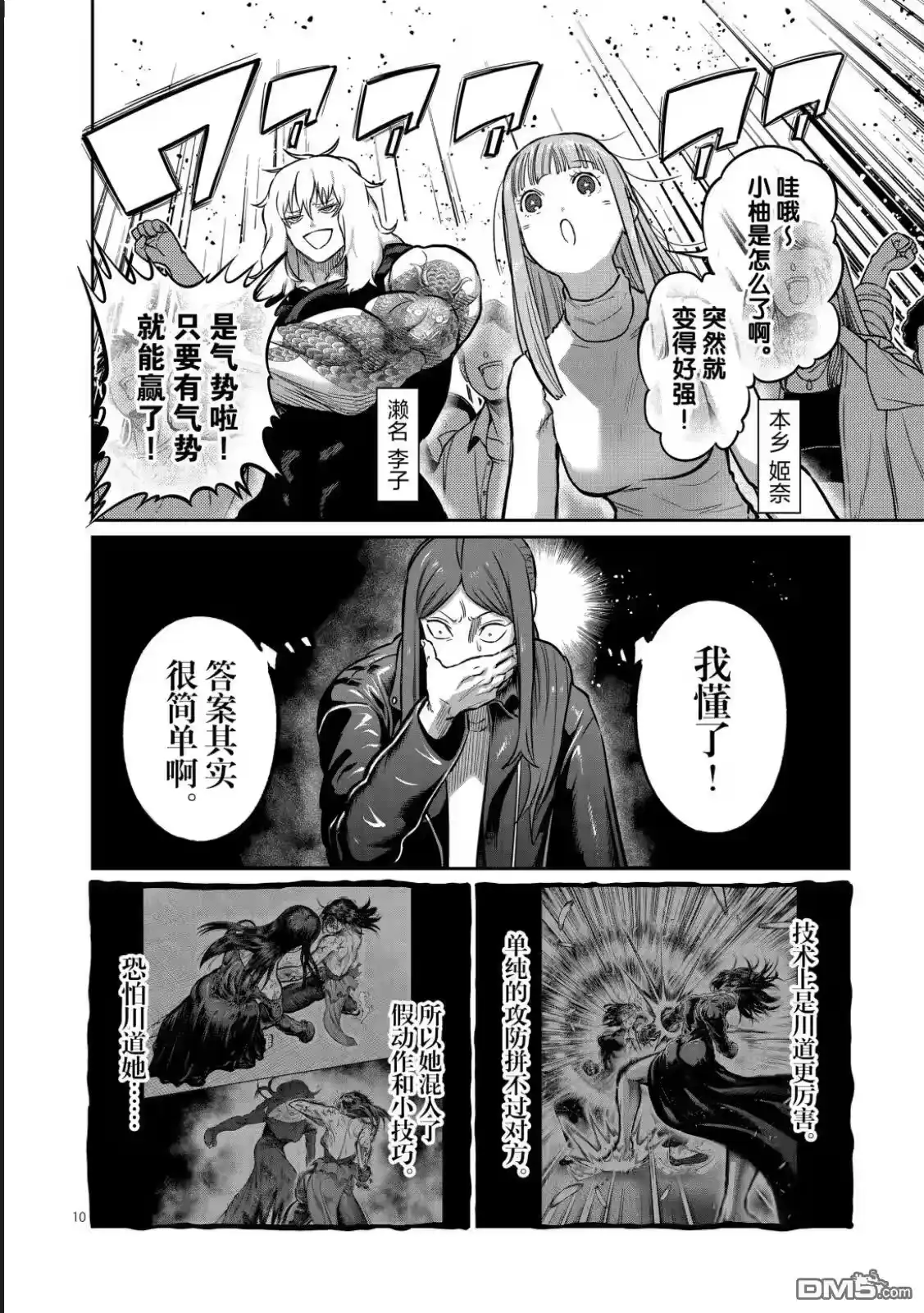 第58话-一胜千金_h-ウアルキユリア（第9张）
