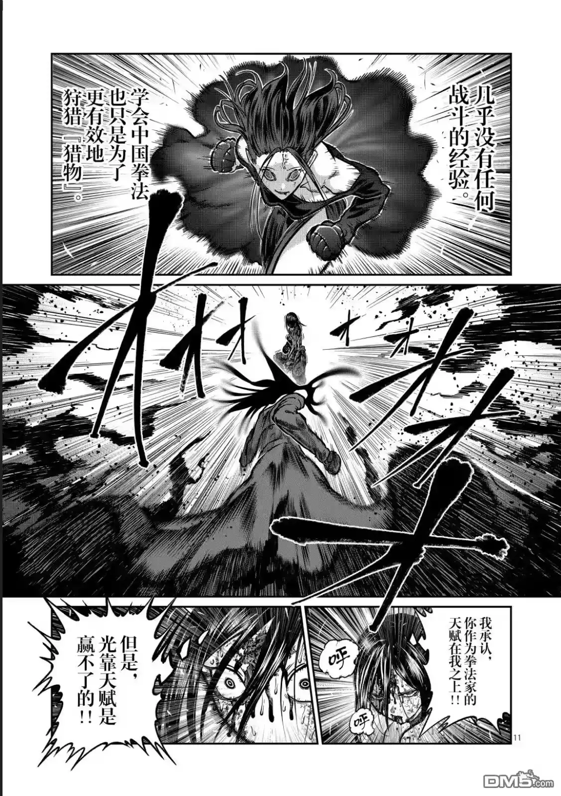 第58话-一胜千金_h-ウアルキユリア（第10张）