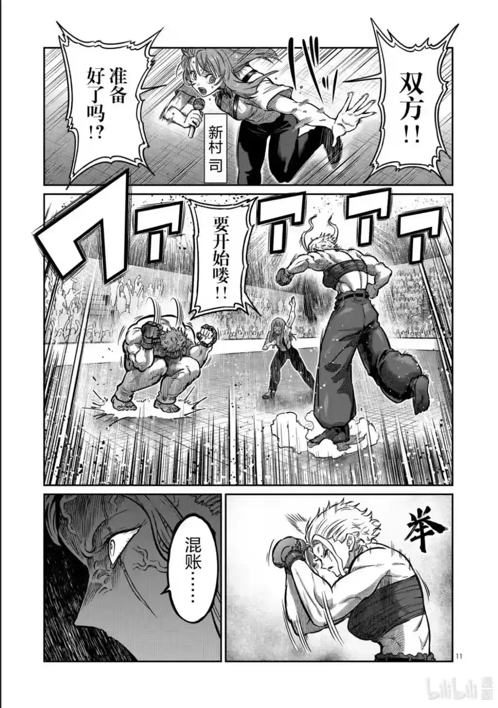 第60话-一胜千金_h-ウアルキユリア（第11张）