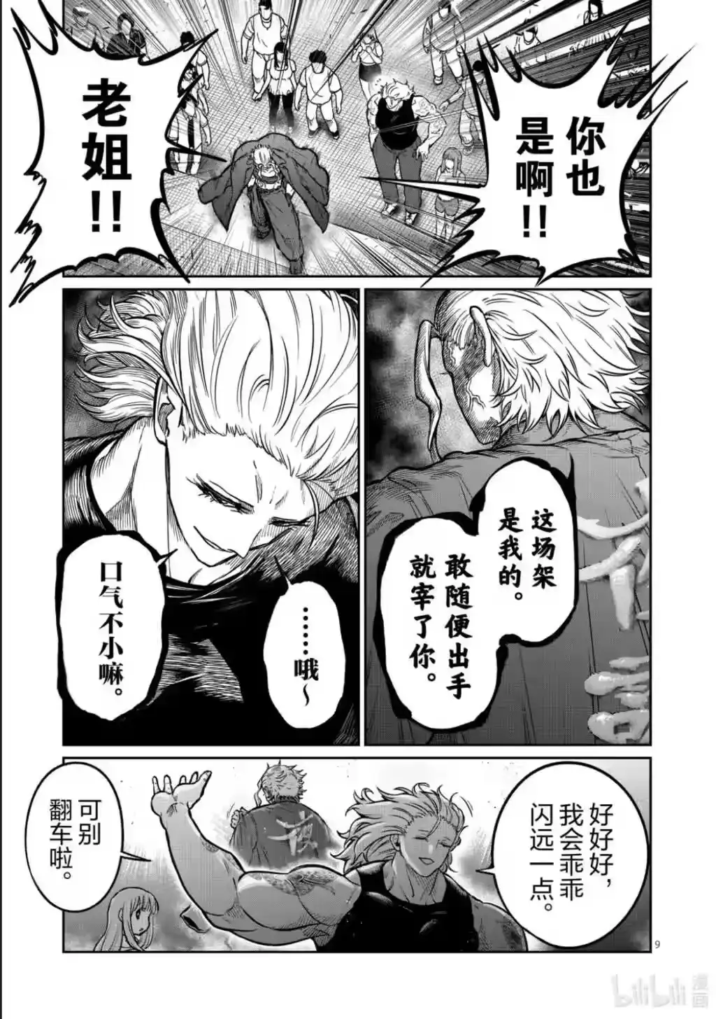 第60话-一胜千金_h-ウアルキユリア（第9张）