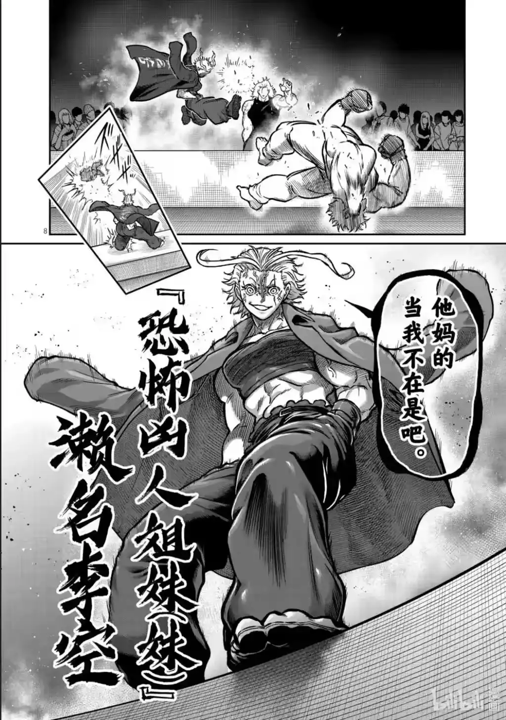 第60话-一胜千金_h-ウアルキユリア（第8张）