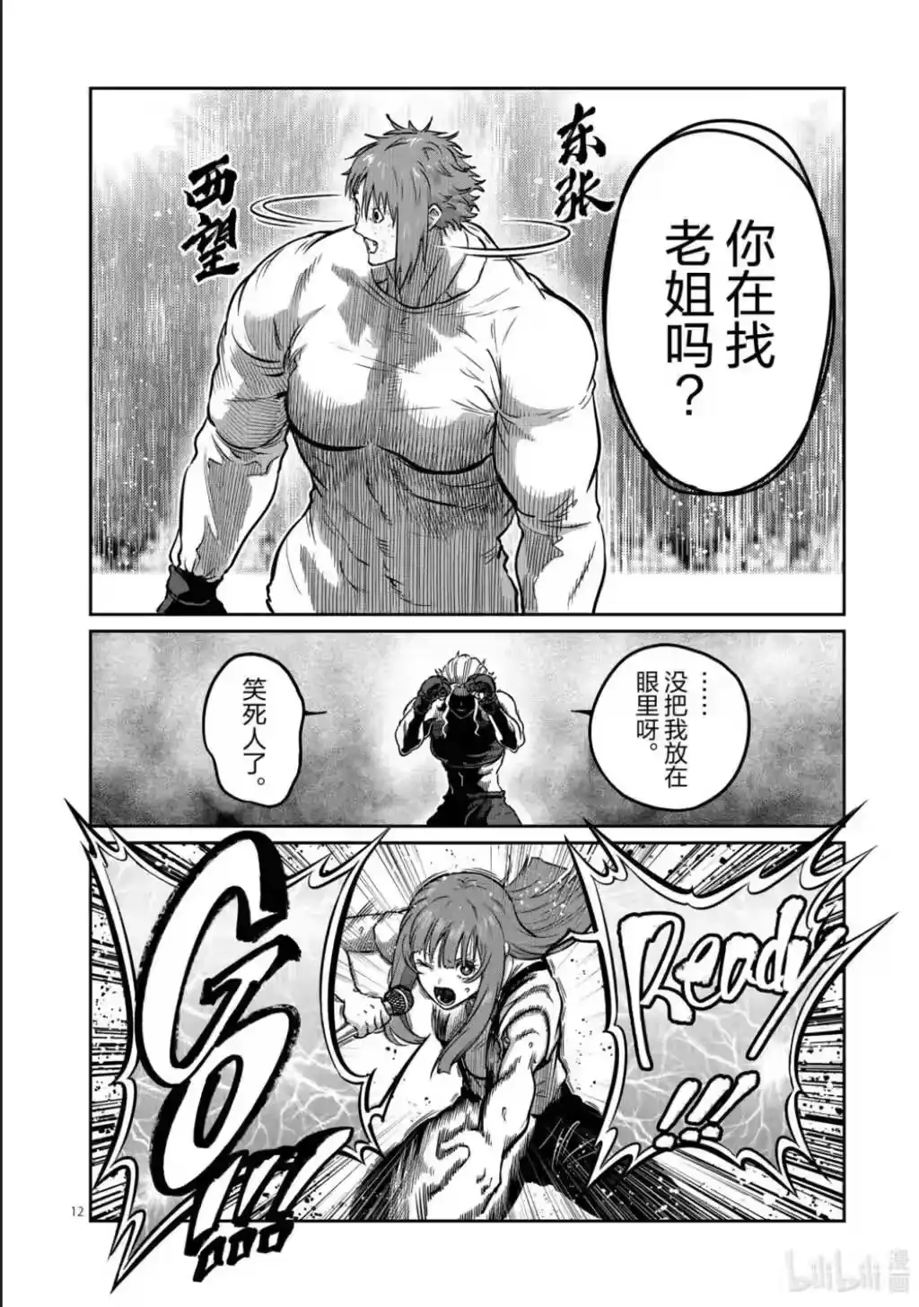 第60话-一胜千金_h-ウアルキユリア（第12张）