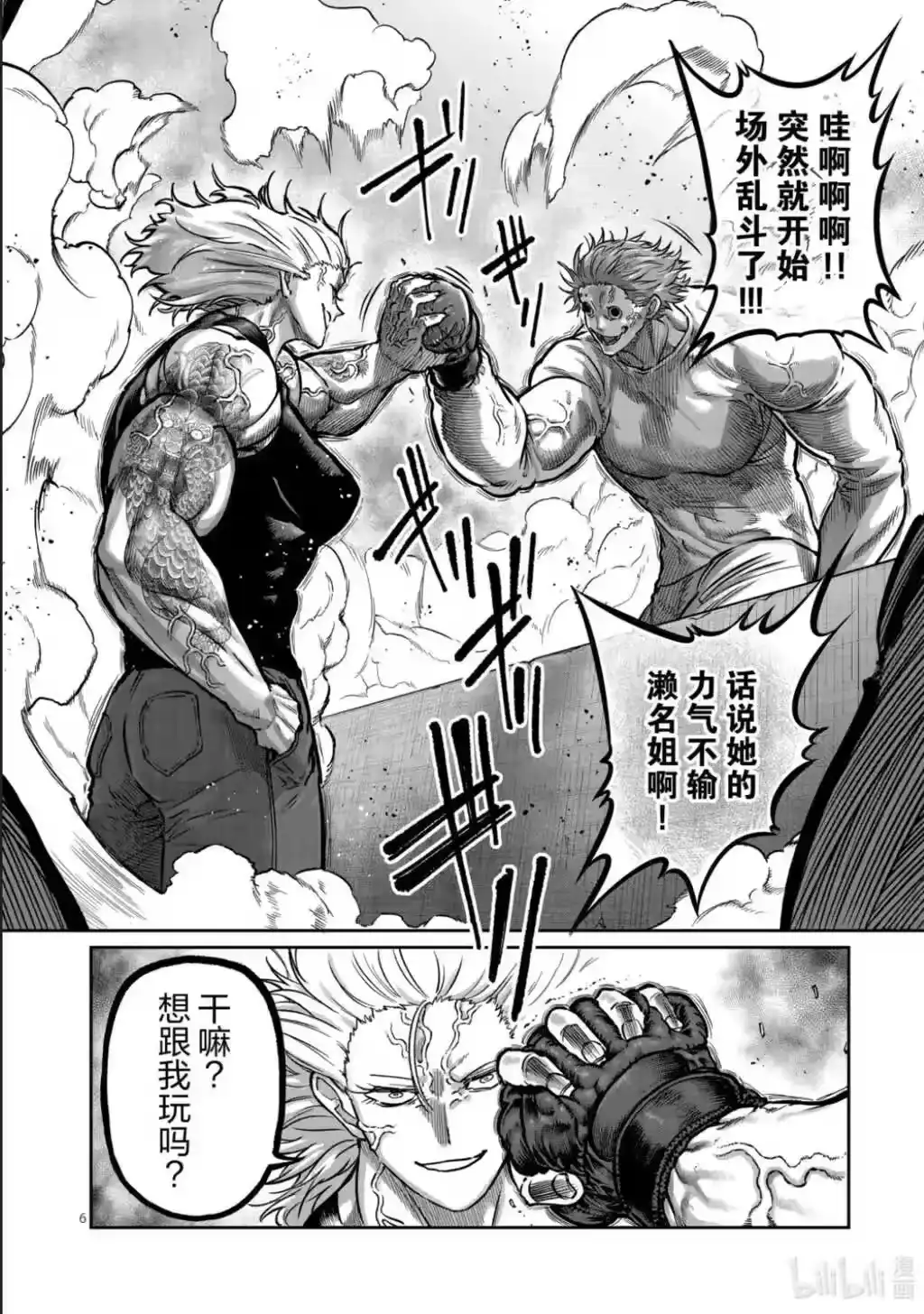 第60话-一胜千金_h-ウアルキユリア（第6张）
