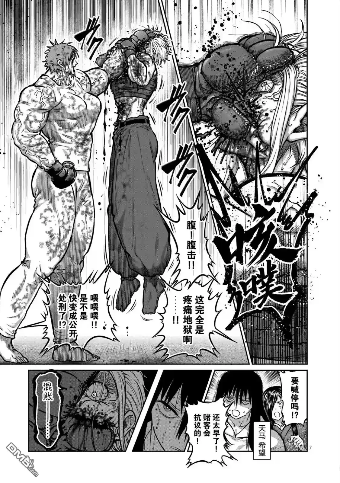 第61话-一胜千金_h-ウアルキユリア（第6张）