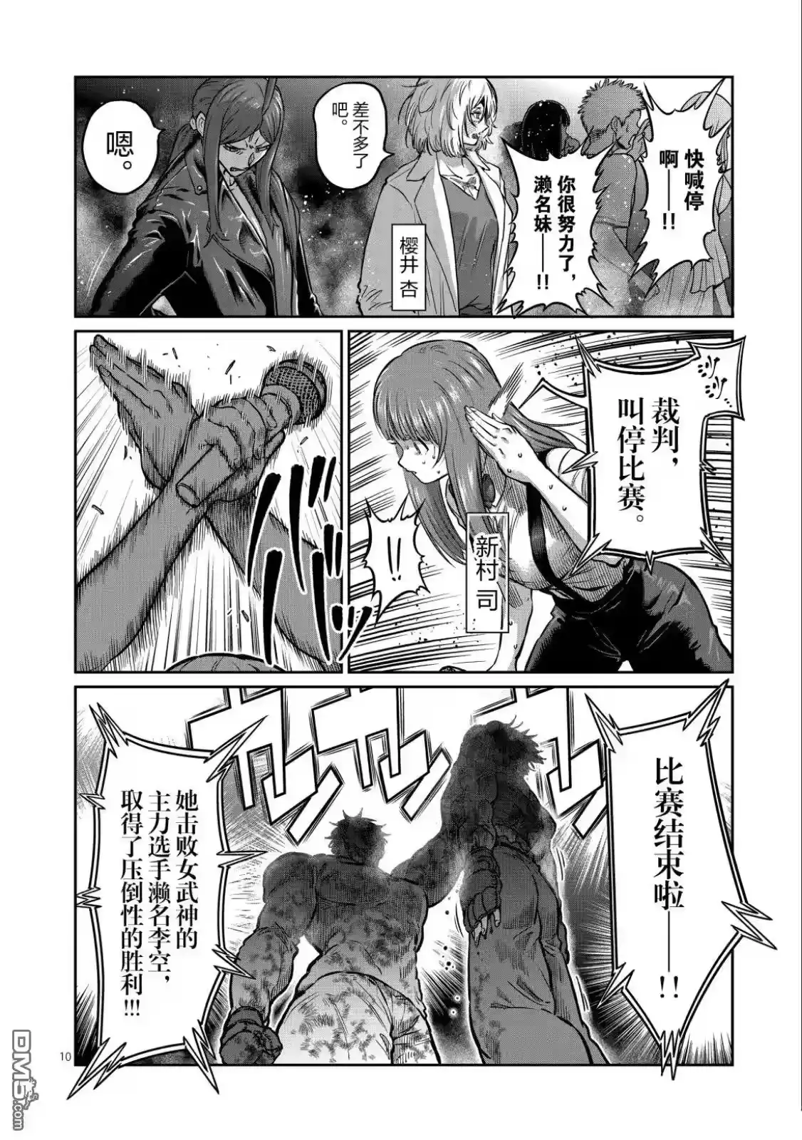 第61话-一胜千金_h-ウアルキユリア（第9张）