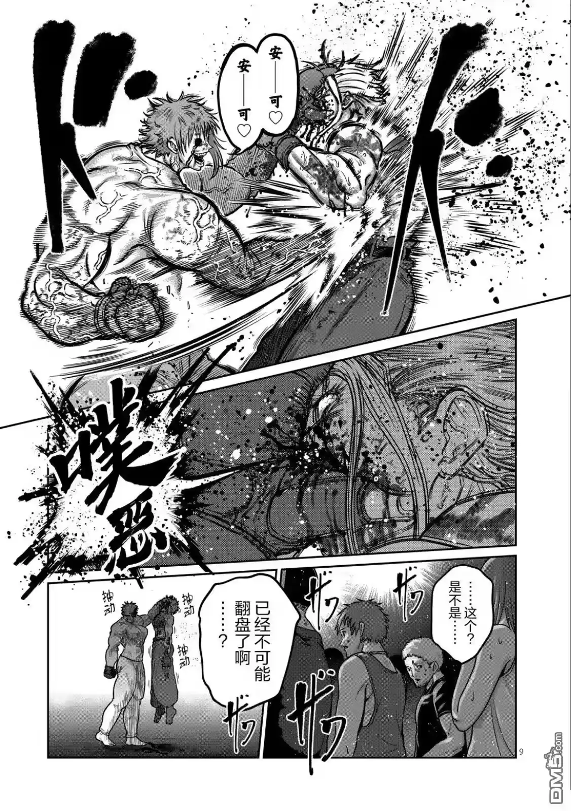 第61话-一胜千金_h-ウアルキユリア（第8张）