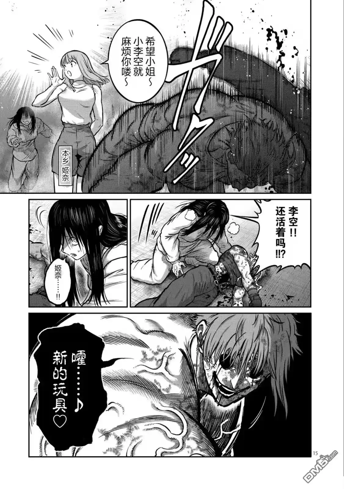 第61话-一胜千金_h-ウアルキユリア（第14张）