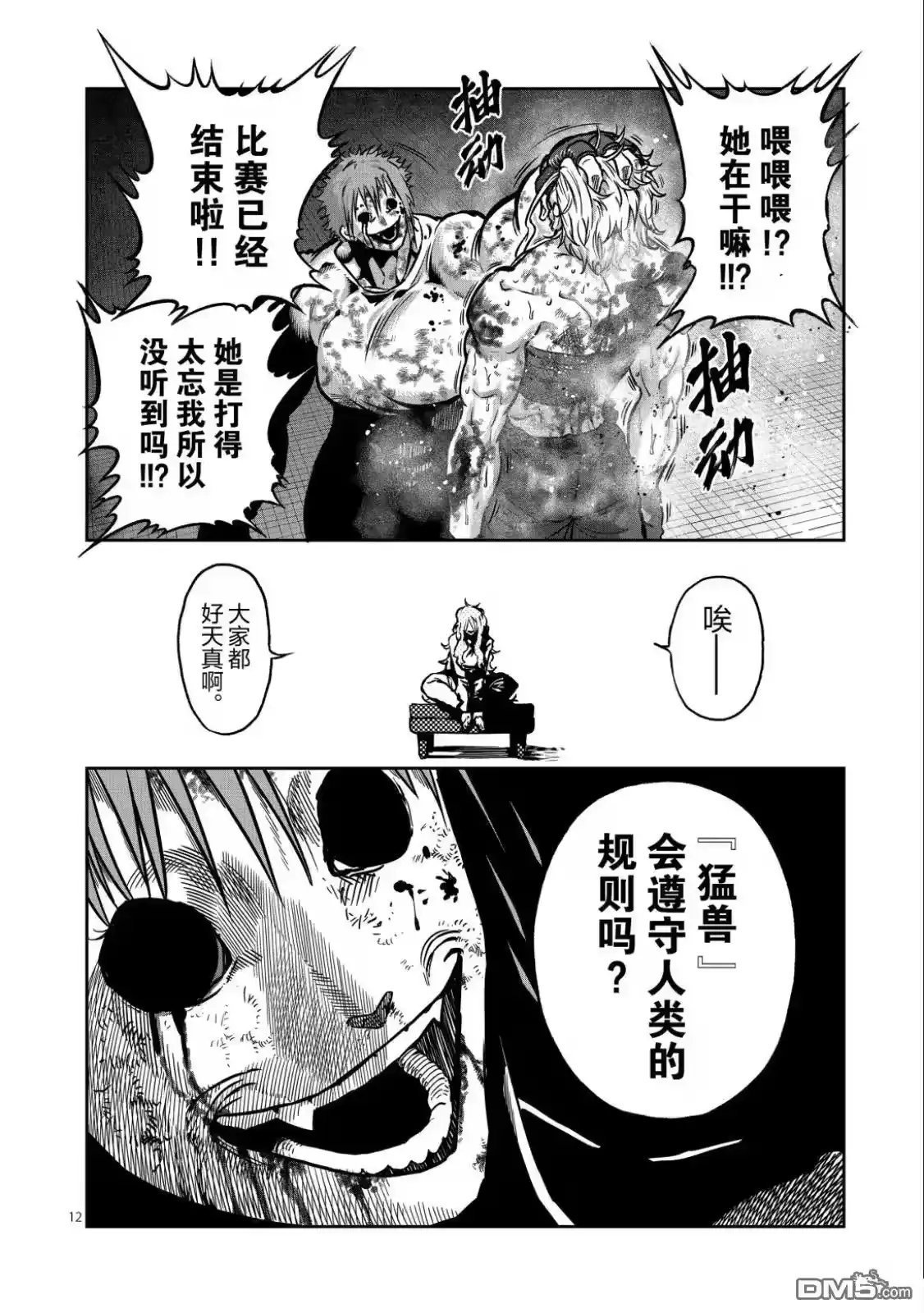 第61话-一胜千金_h-ウアルキユリア（第11张）
