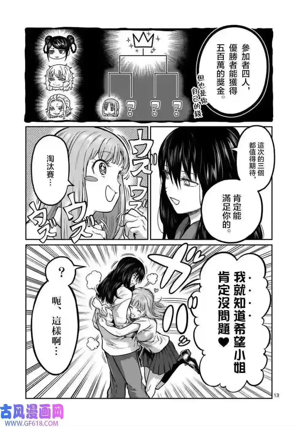 第06话-一胜千金_h-ウアルキユリア（第11张）