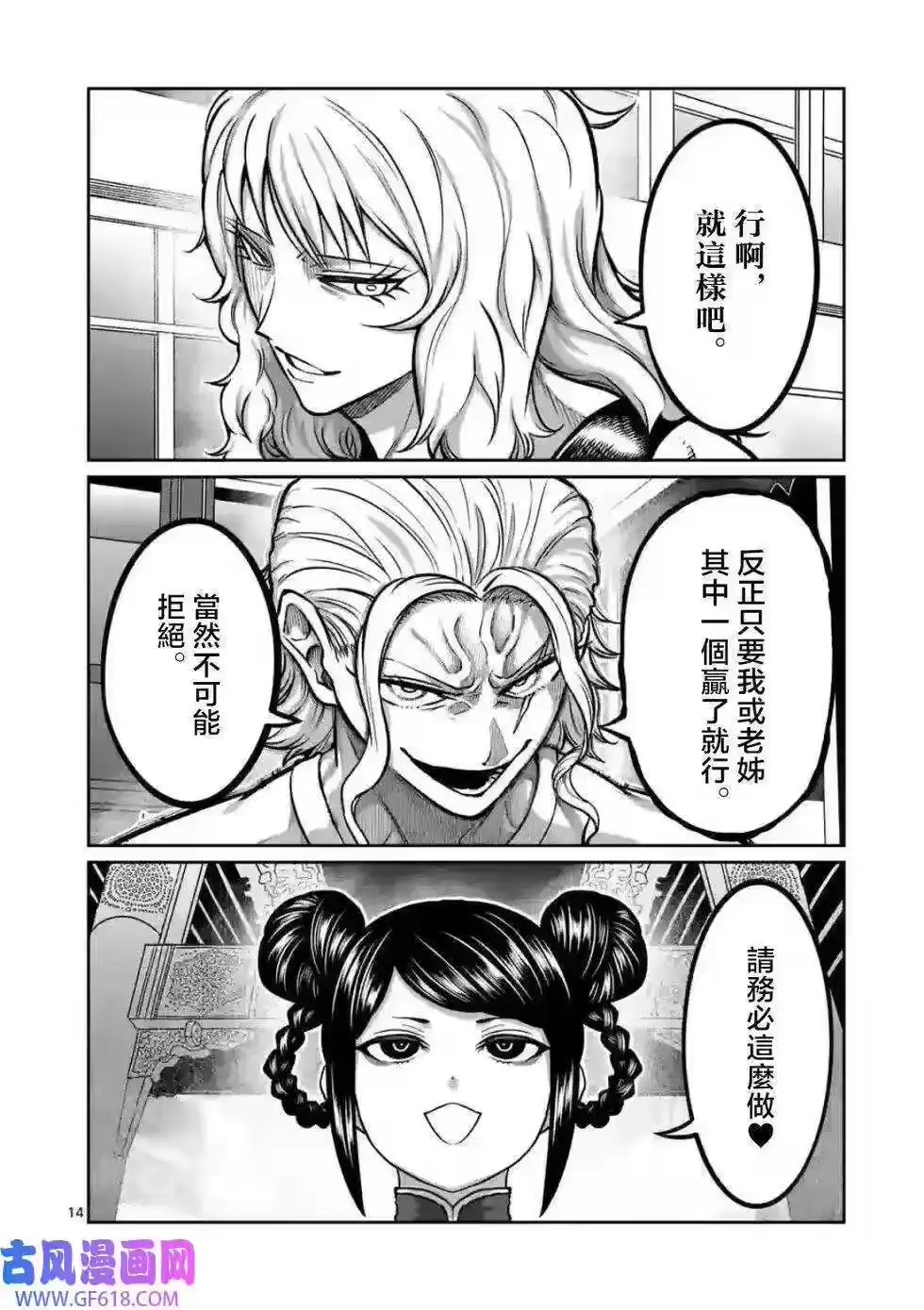第06话-一胜千金_h-ウアルキユリア（第12张）