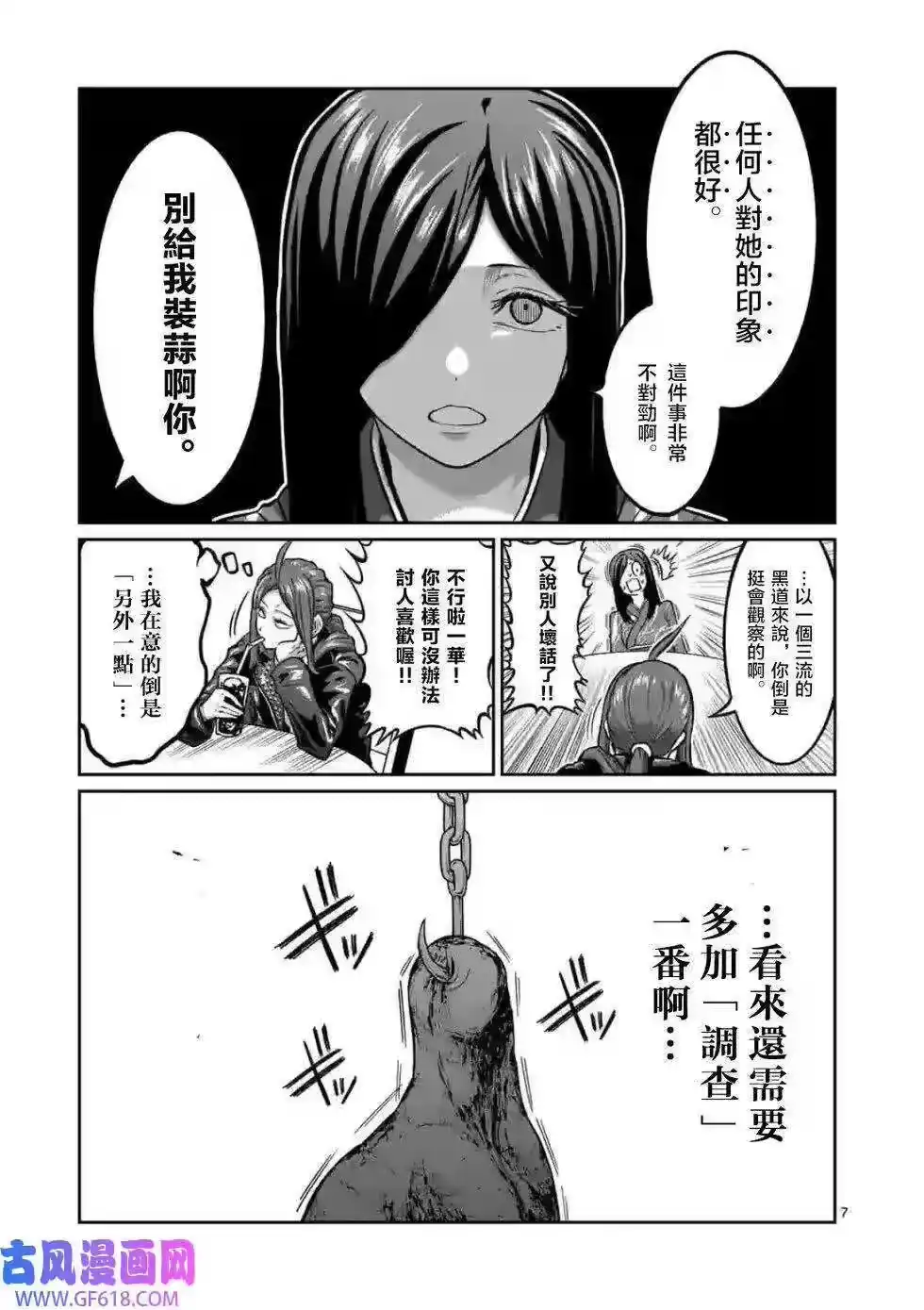 第06话-一胜千金_h-ウアルキユリア（第6张）