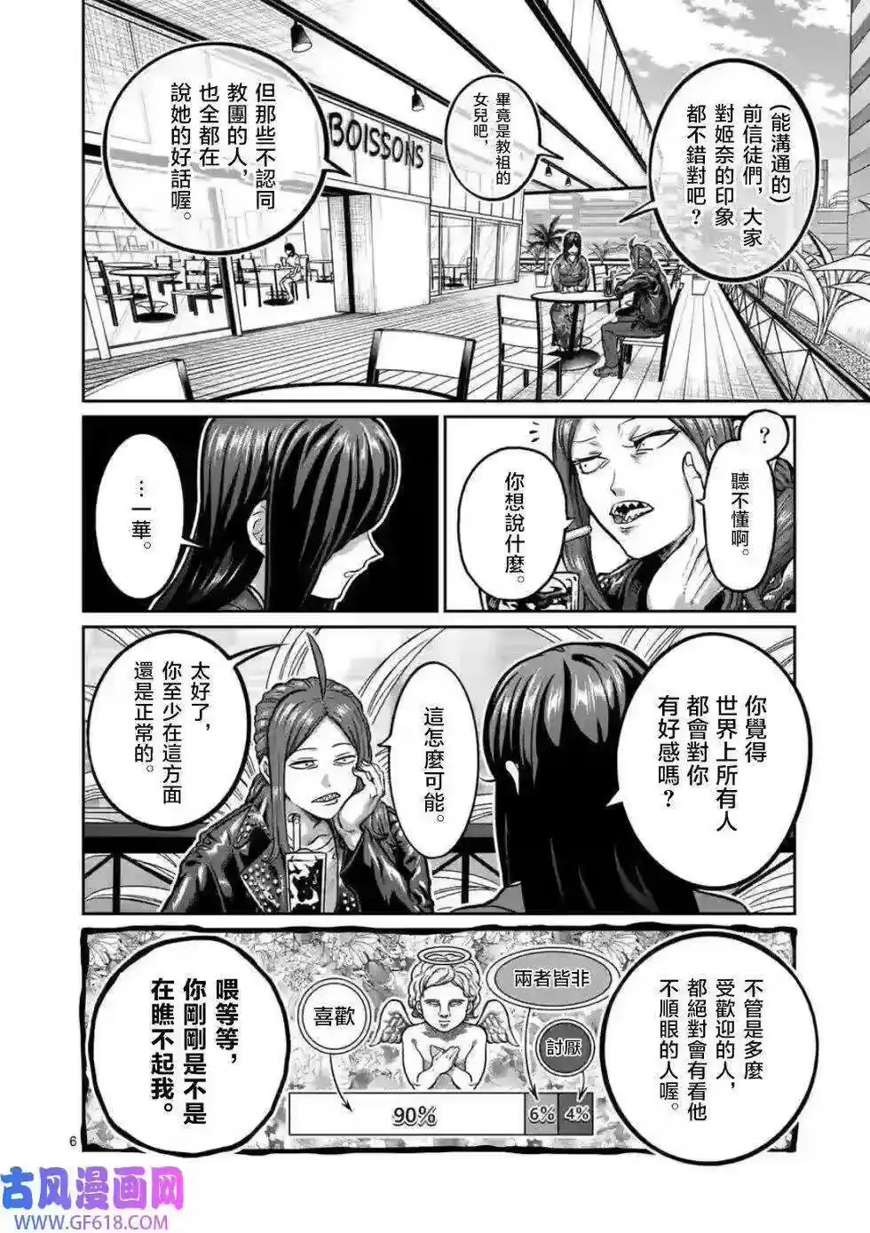 第06话-一胜千金_h-ウアルキユリア（第5张）