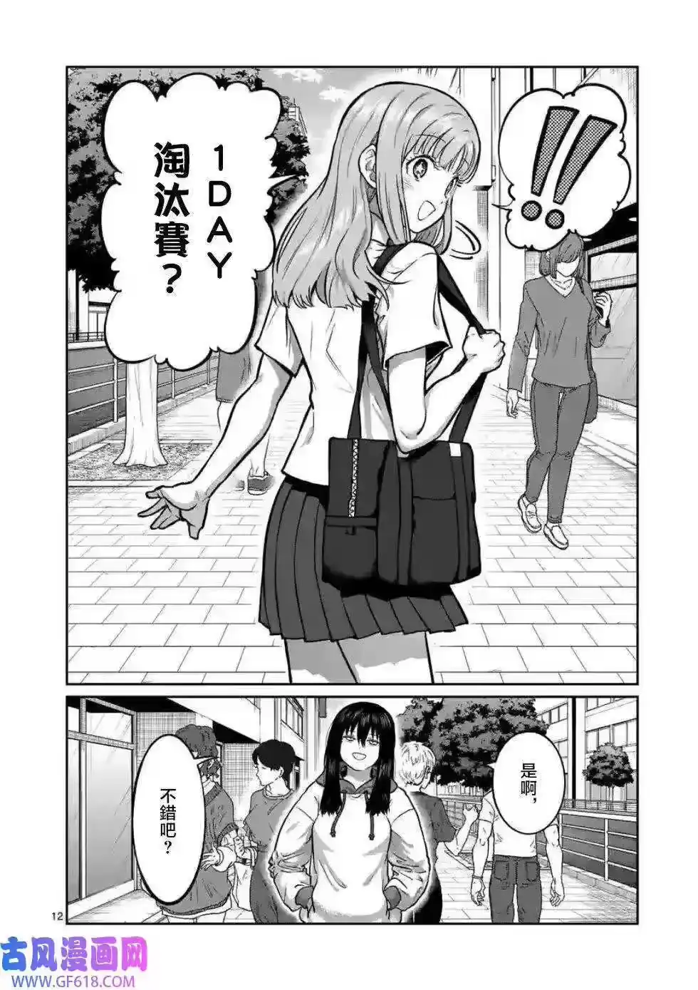 第06话-一胜千金_h-ウアルキユリア（第10张）