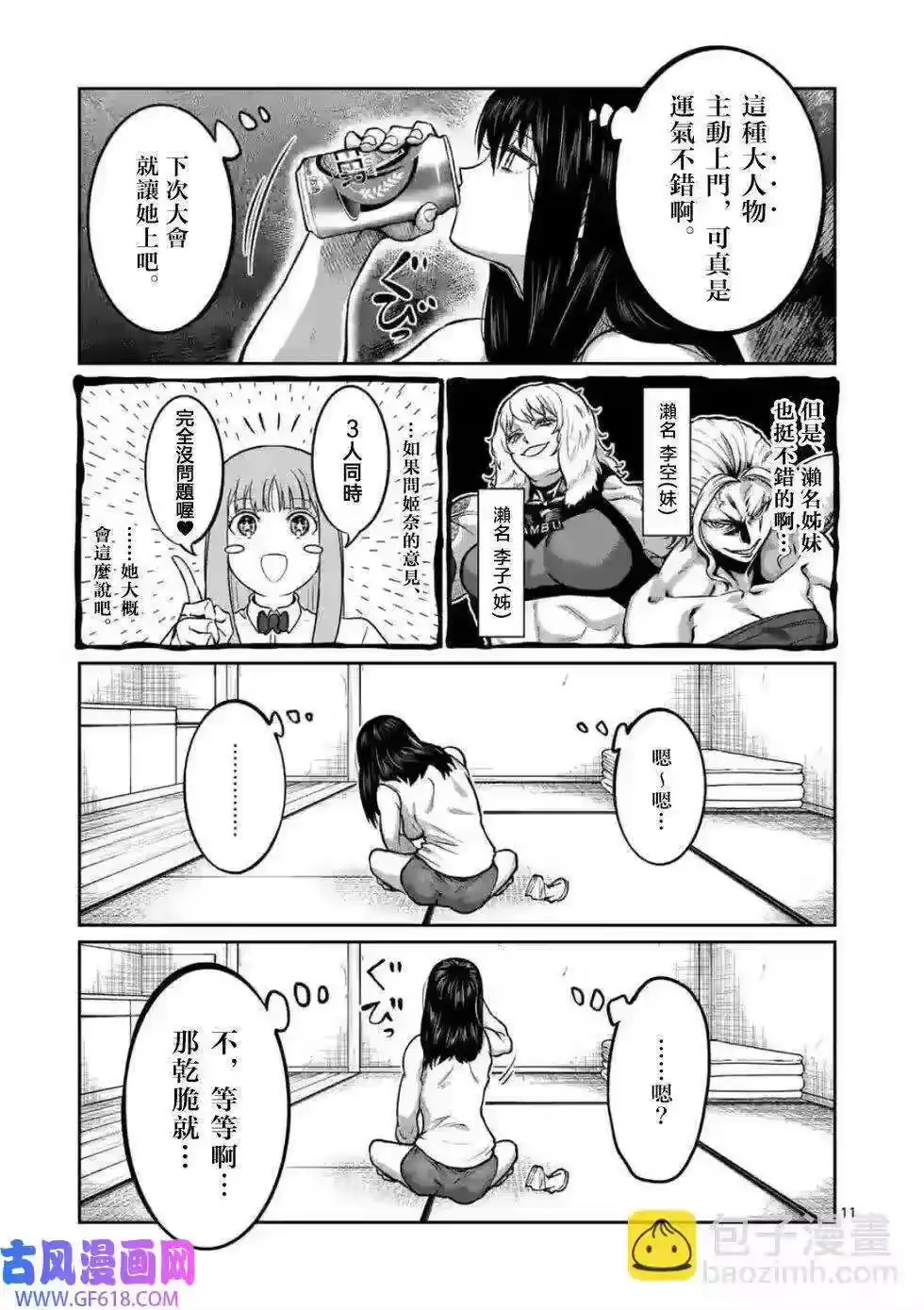 第06话-一胜千金_h-ウアルキユリア（第9张）