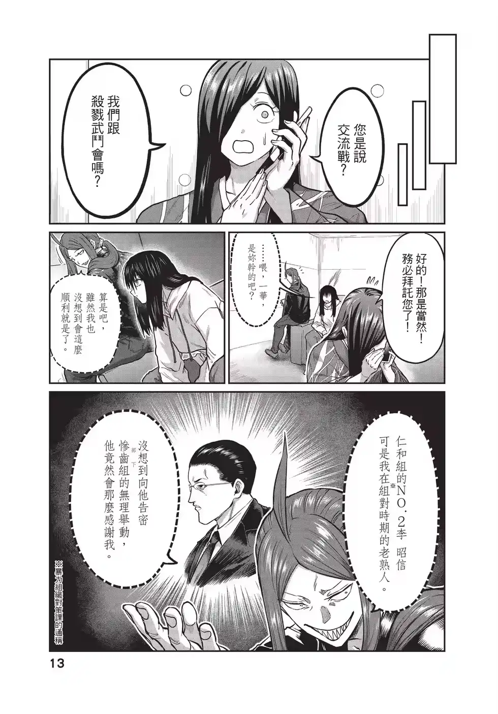 第03卷-一胜千金_h-ウアルキユリア（第12张）