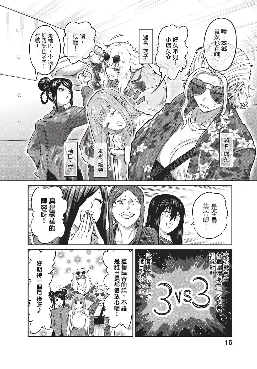 第03卷-一胜千金_h-ウアルキユリア（第15张）