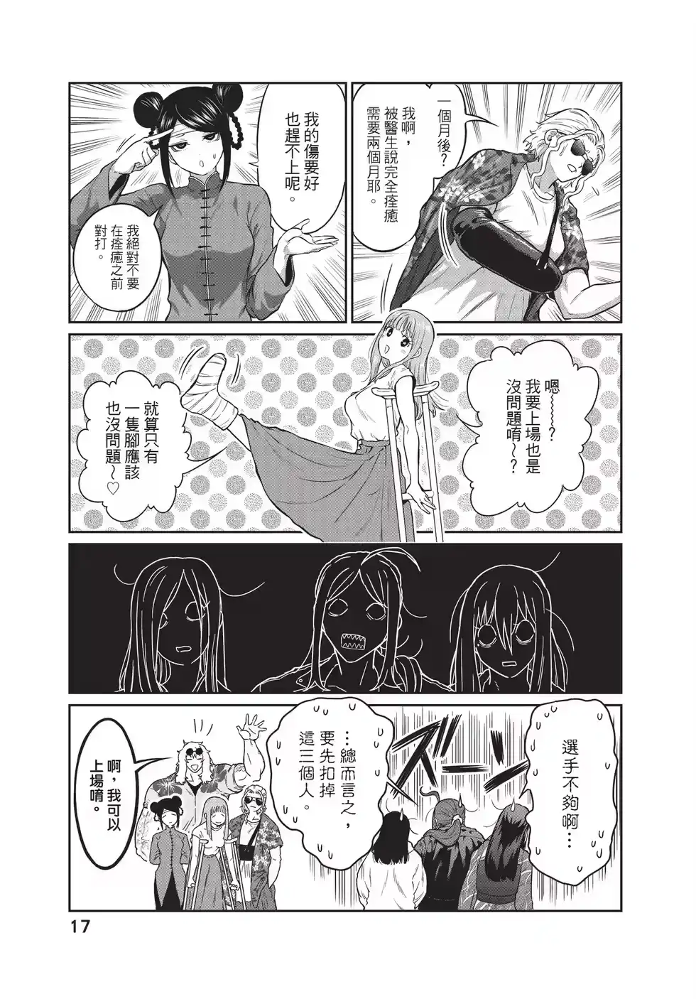 第03卷-一胜千金_h-ウアルキユリア（第16张）