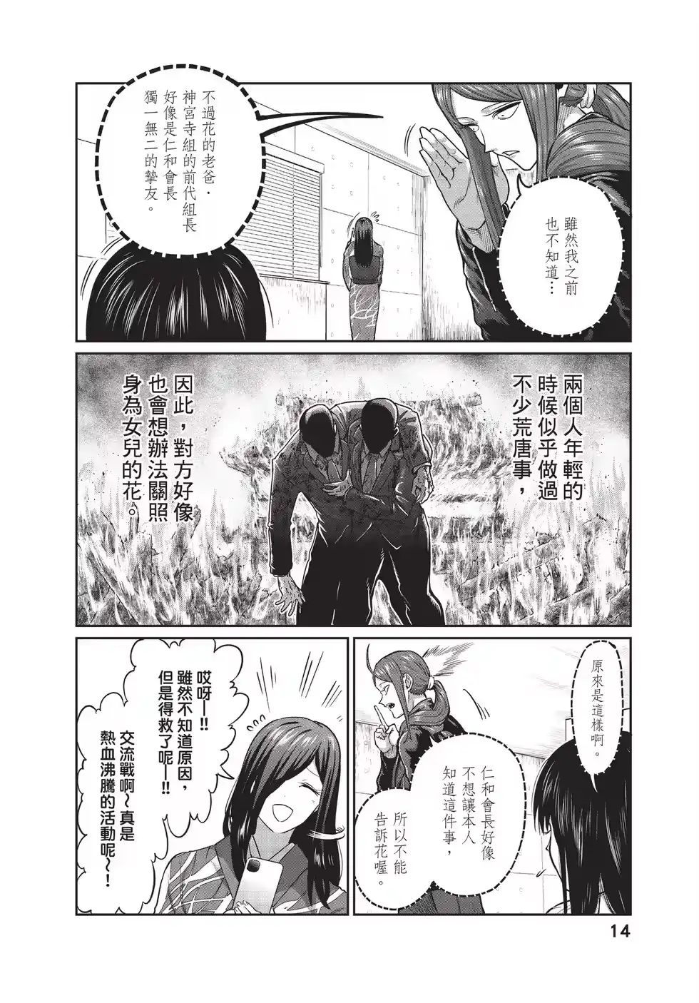 第03卷-一胜千金_h-ウアルキユリア（第13张）