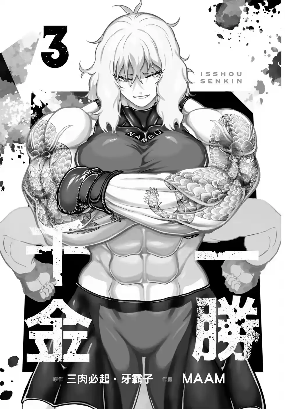 第03卷-一胜千金_h-ウアルキユリア（第1张）