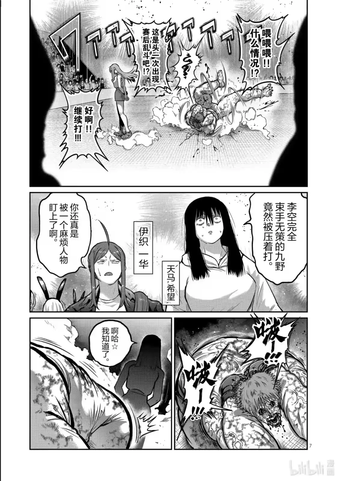 第62话-一胜千金_h-ウアルキユリア（第6张）