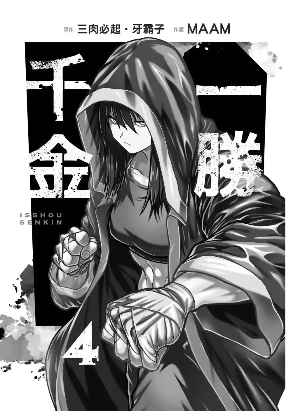 第04卷-一胜千金_h-ウアルキユリア（第1张）