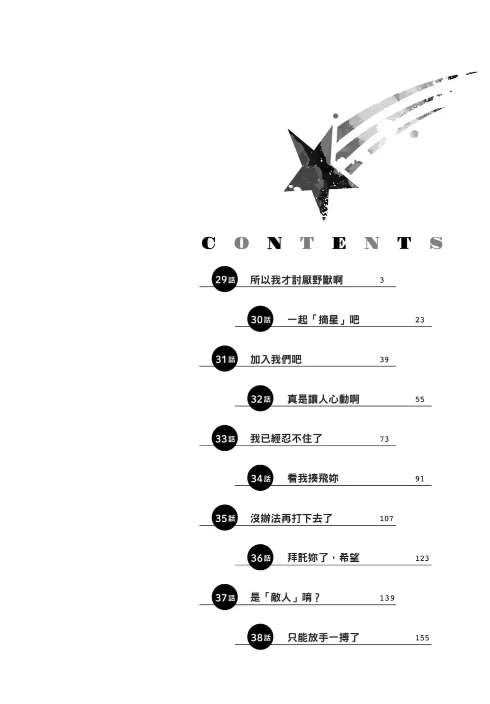 第04卷-一胜千金_h-ウアルキユリア（第2张）