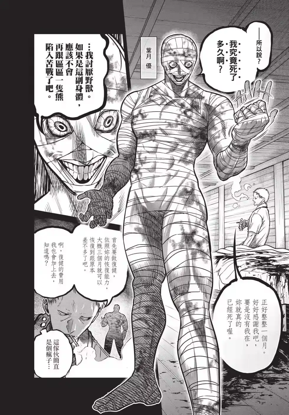第04卷-一胜千金_h-ウアルキユリア（第4张）