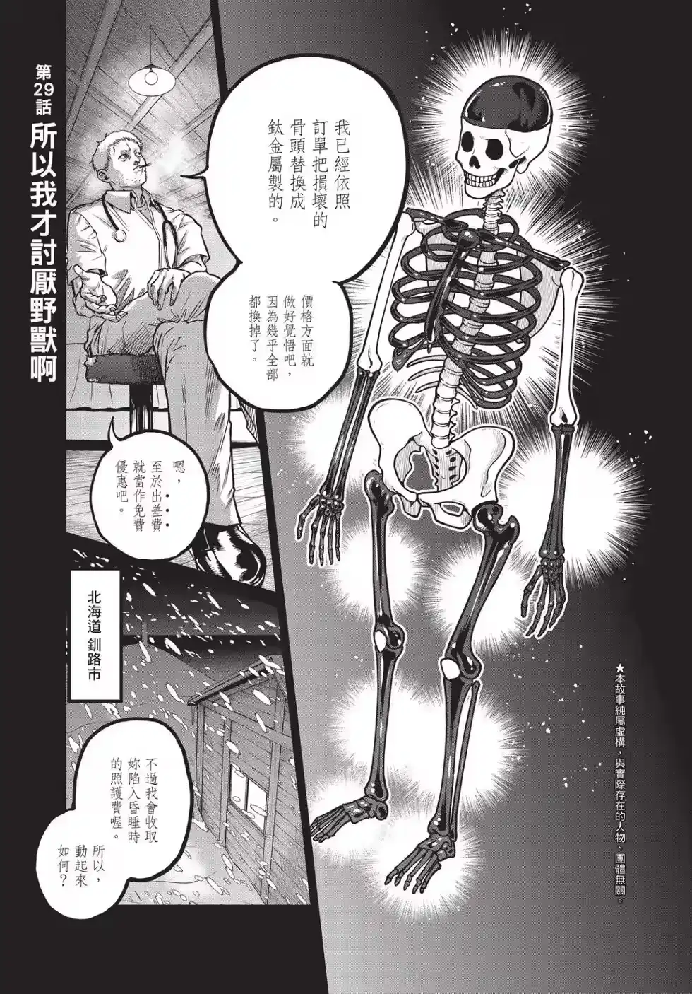 第04卷-一胜千金_h-ウアルキユリア（第3张）