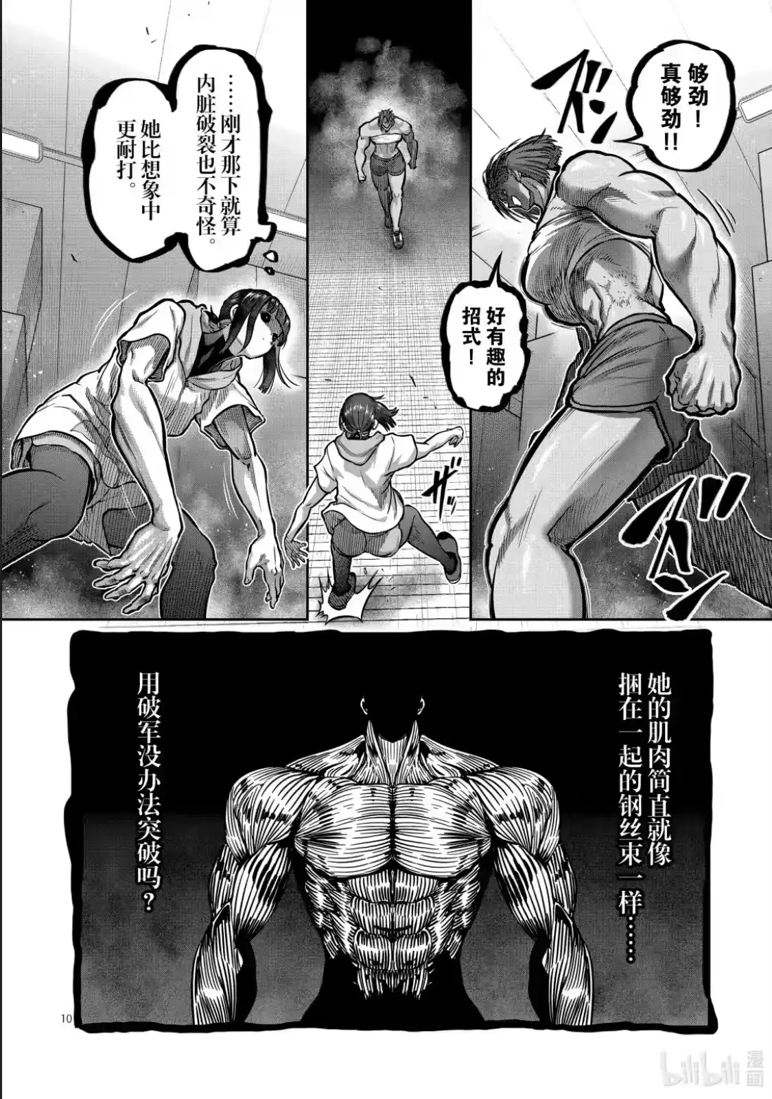 第63话-一胜千金_h-ウアルキユリア（第10张）
