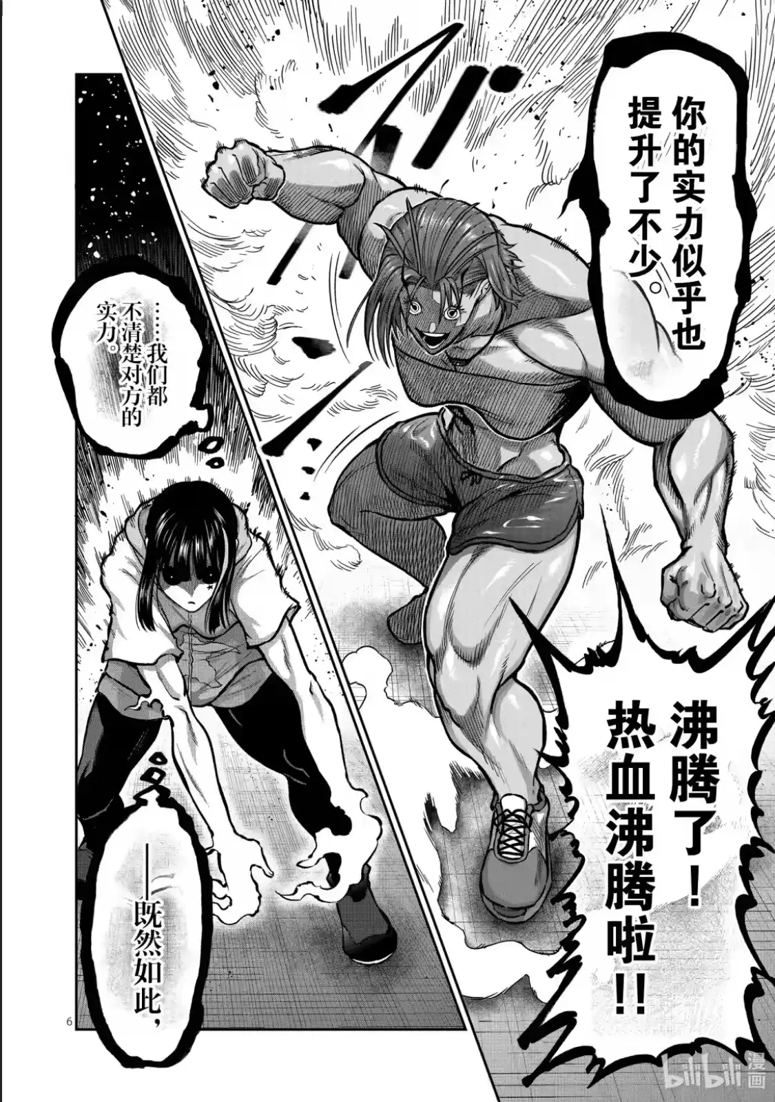 第63话-一胜千金_h-ウアルキユリア（第6张）