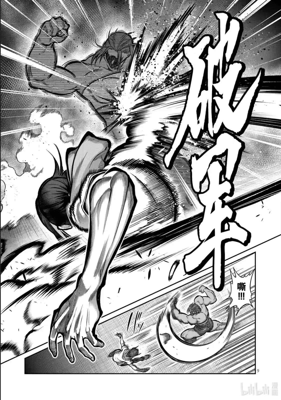 第63话-一胜千金_h-ウアルキユリア（第9张）