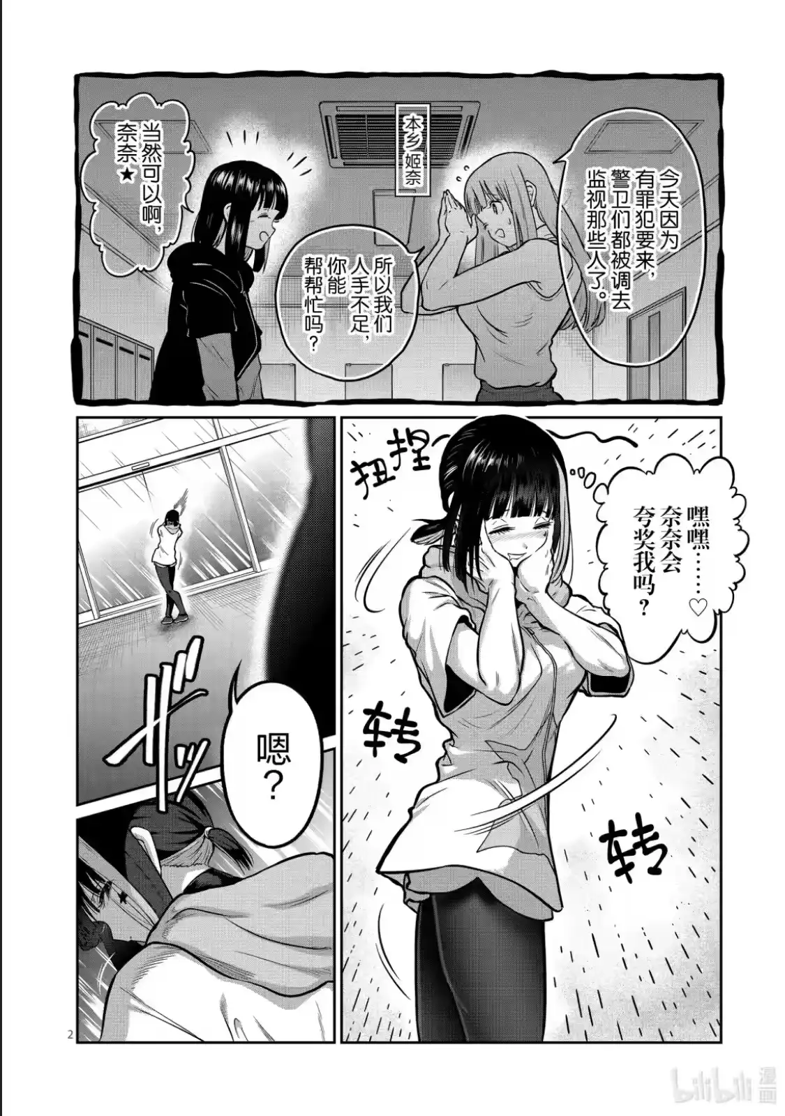 第63话-一胜千金_h-ウアルキユリア（第2张）