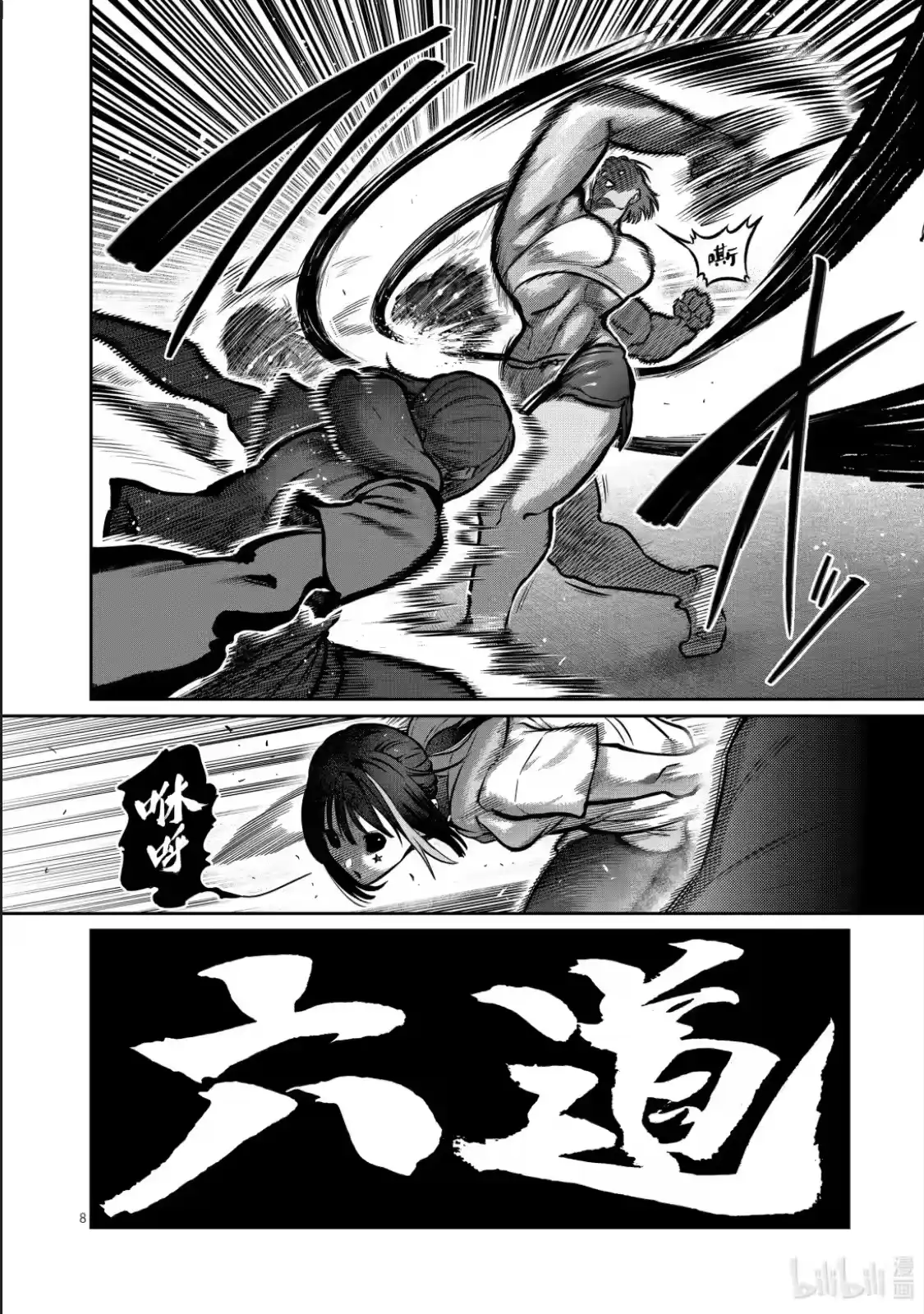 第63话-一胜千金_h-ウアルキユリア（第8张）