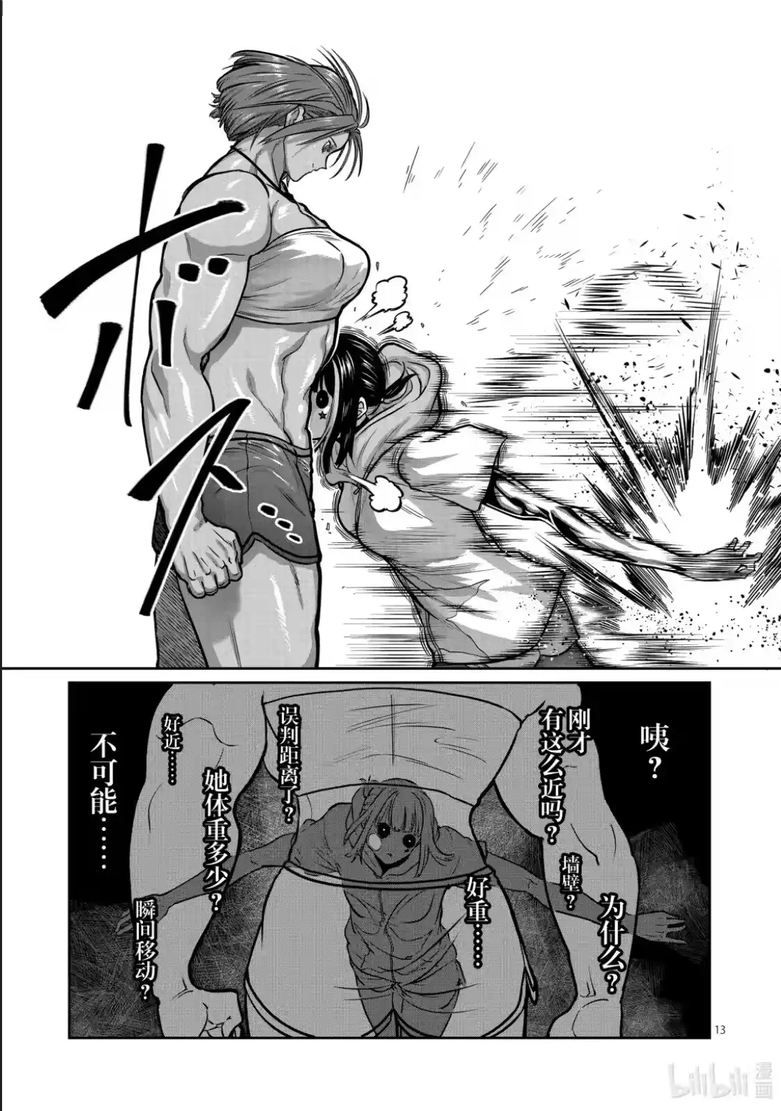 第63话-一胜千金_h-ウアルキユリア（第13张）