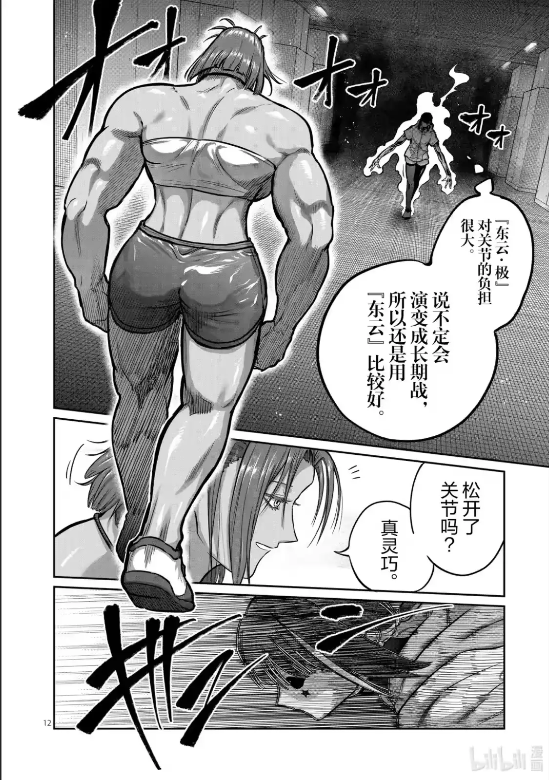 第63话-一胜千金_h-ウアルキユリア（第12张）