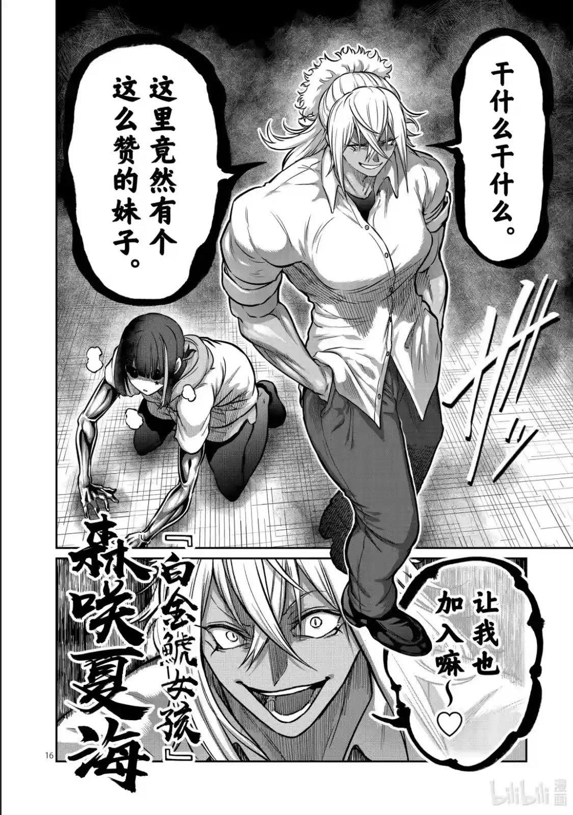 第63话-一胜千金_h-ウアルキユリア（第16张）