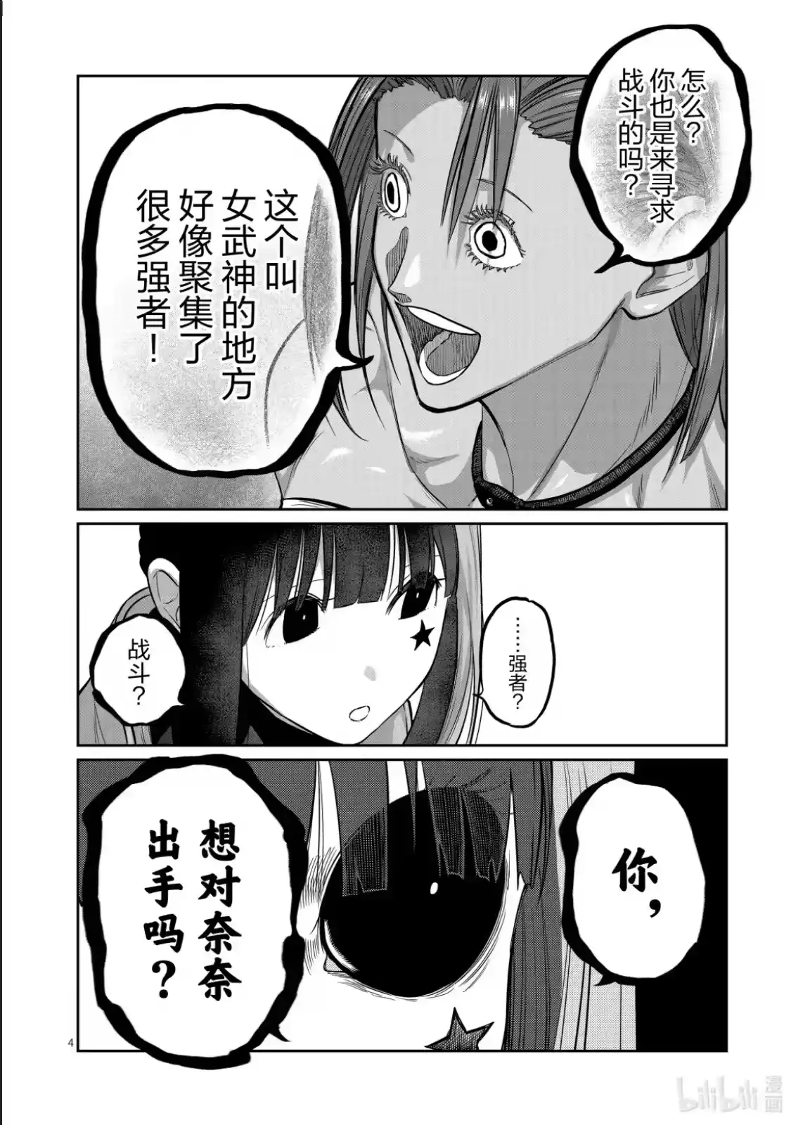 第63话-一胜千金_h-ウアルキユリア（第4张）