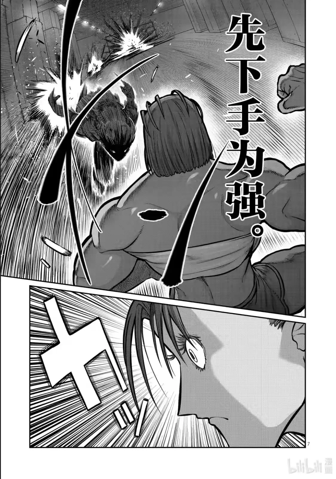 第63话-一胜千金_h-ウアルキユリア（第7张）