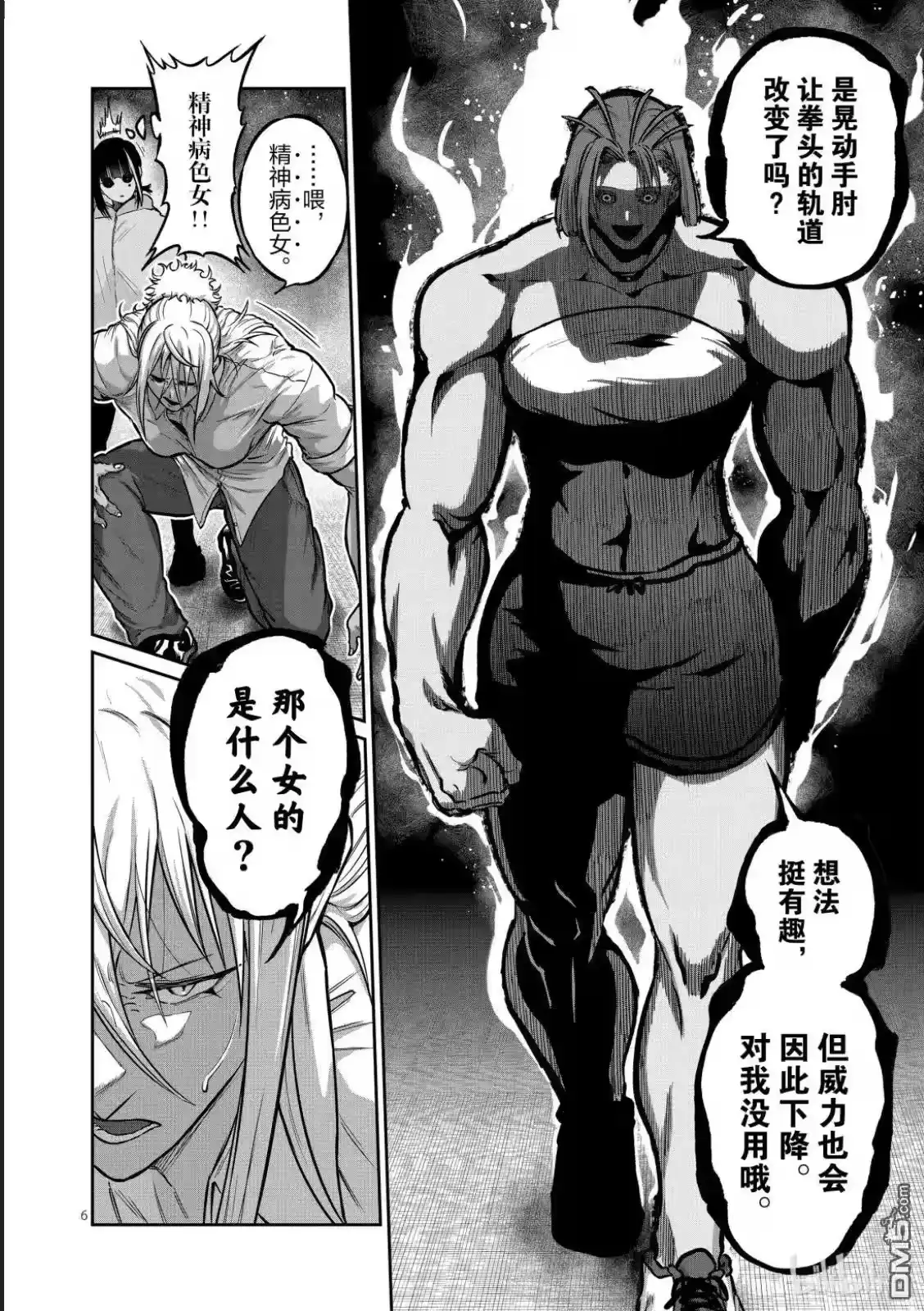 第64话-一胜千金_h-ウアルキユリア（第5张）
