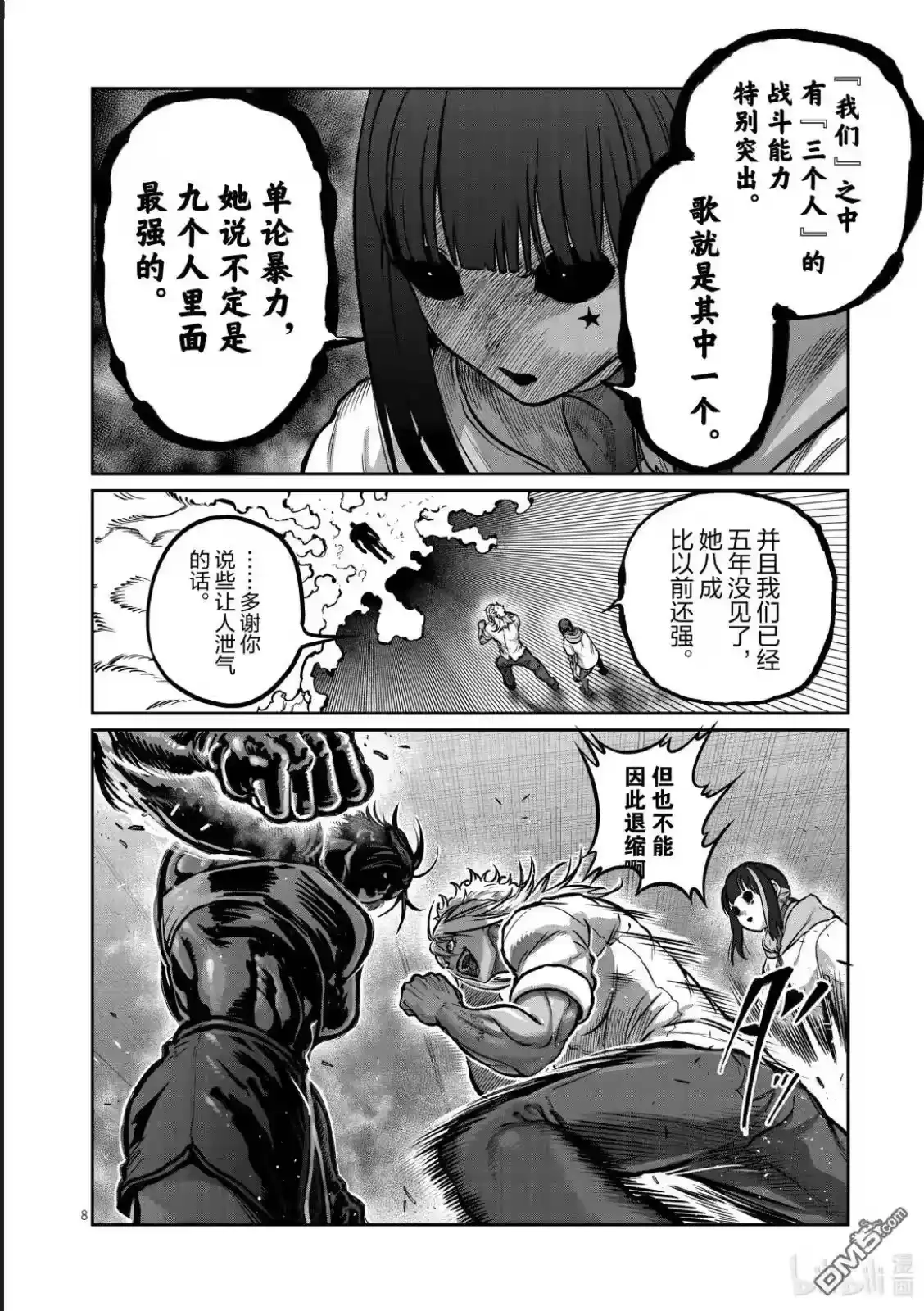第64话-一胜千金_h-ウアルキユリア（第7张）